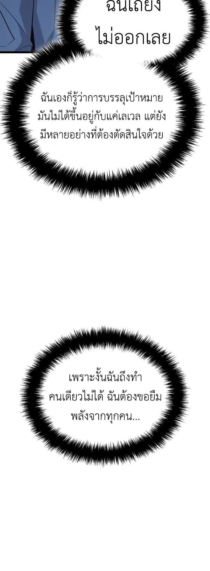 Solo Leveling: Ragnarok ตอนที่ 55 หน้า 54