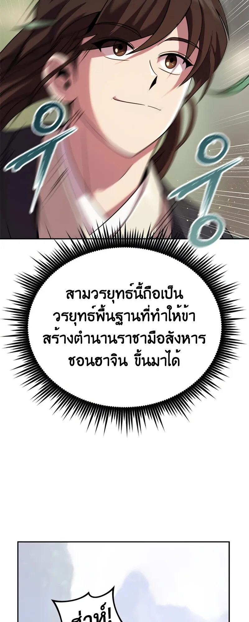 Chronicles of the Demon Faction ตอนที่ 10 หน้า 9