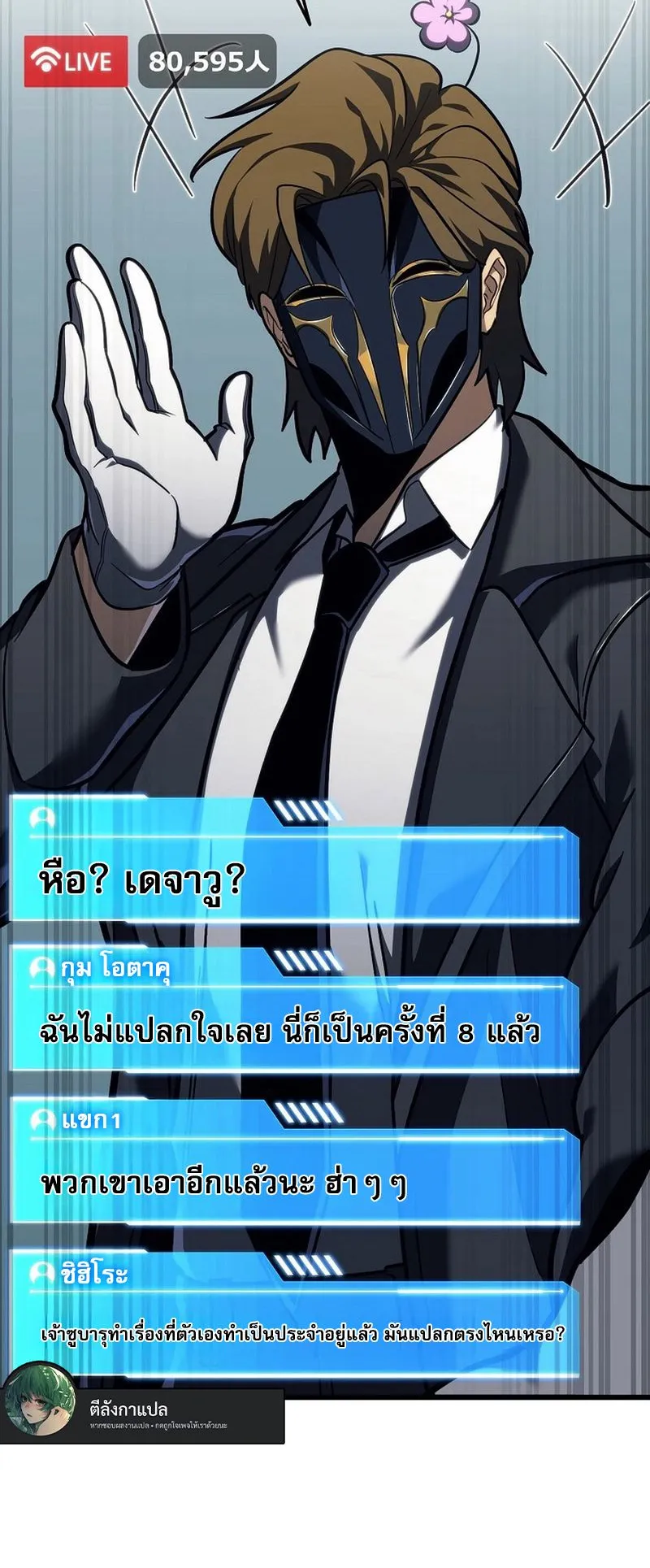 Reincarnator’s Stream ตอนที่ 6 หน้า 33