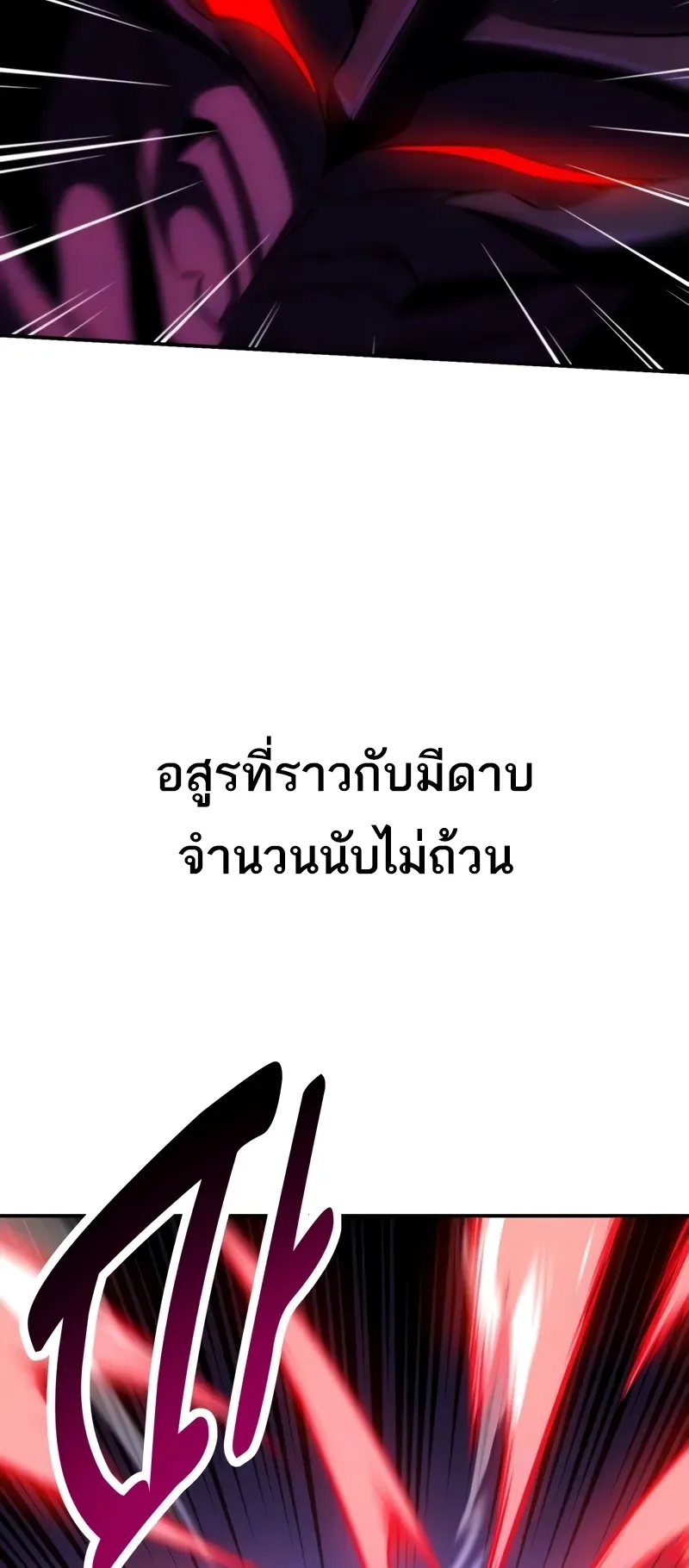 I Killed an Academy Player ตอนที่ 60 หน้า 49