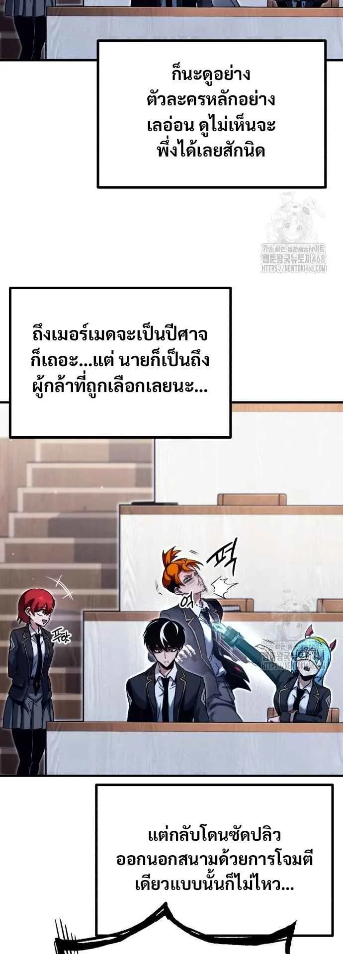 I Took Over The Academy With a Single Sashimi Knife ตอนที่ 38 หน้า 21