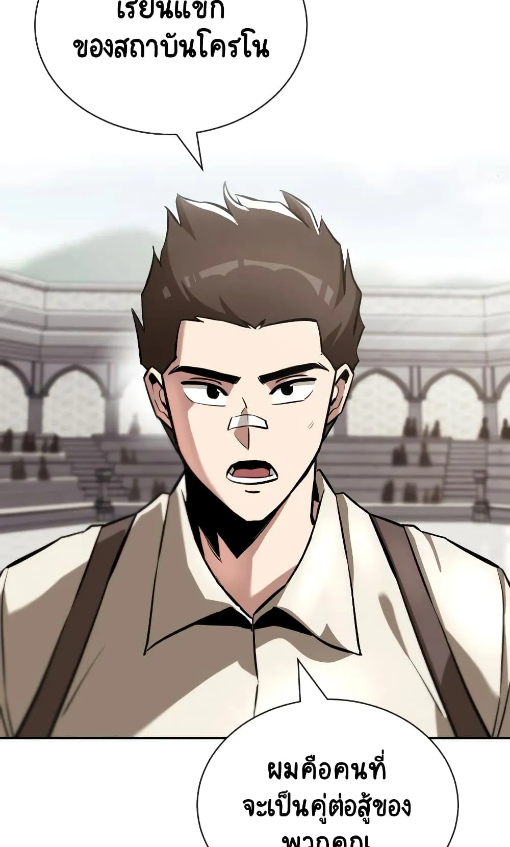 The Lazy Lord Masters the Sword ตอนที่ 43 หน้า 5
