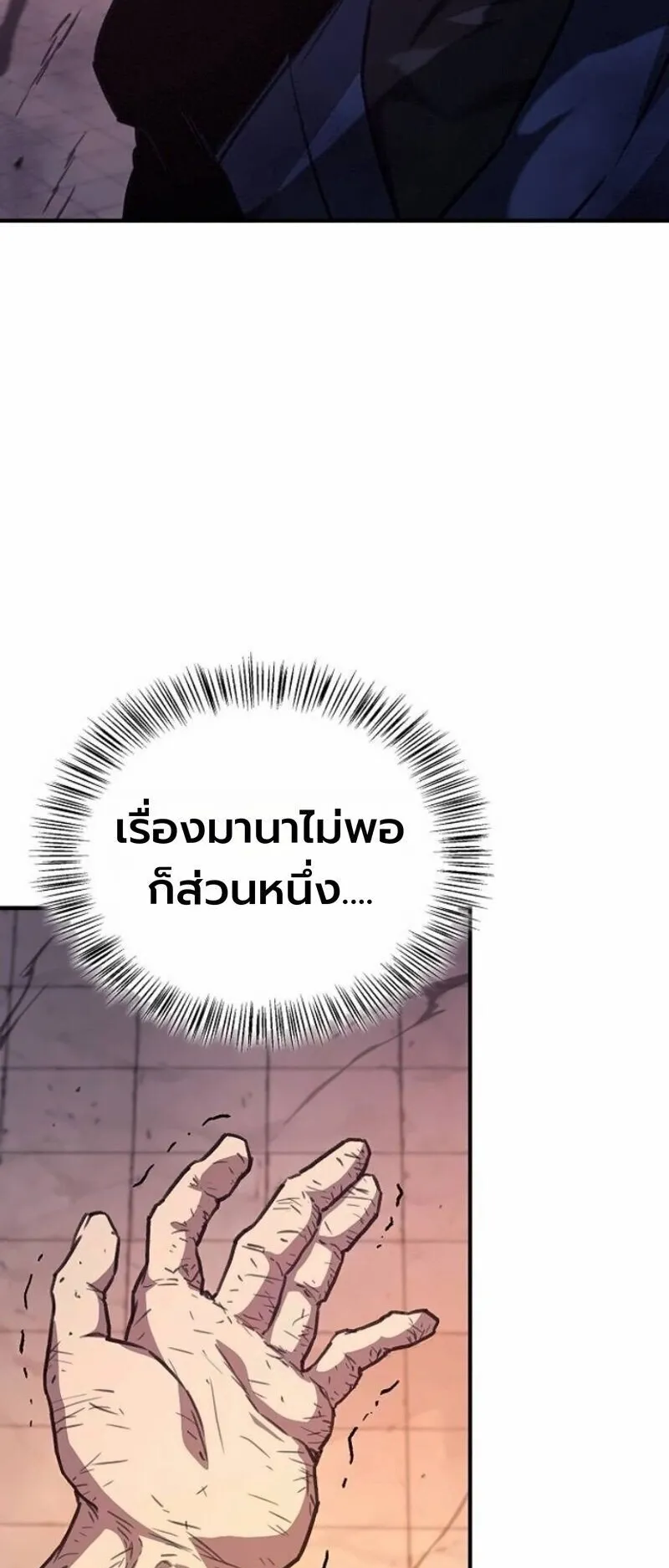 The Demonic Cult Instructor Returns ตอนที่ 40 หน้า 38