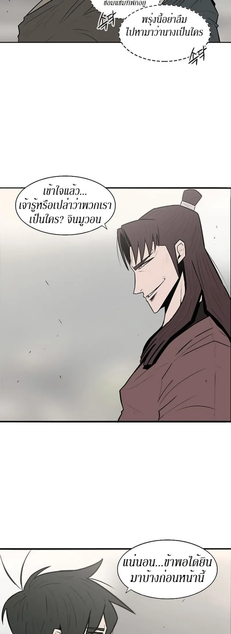 Legend of the Northern Blade ตอนที่ 6 หน้า 16
