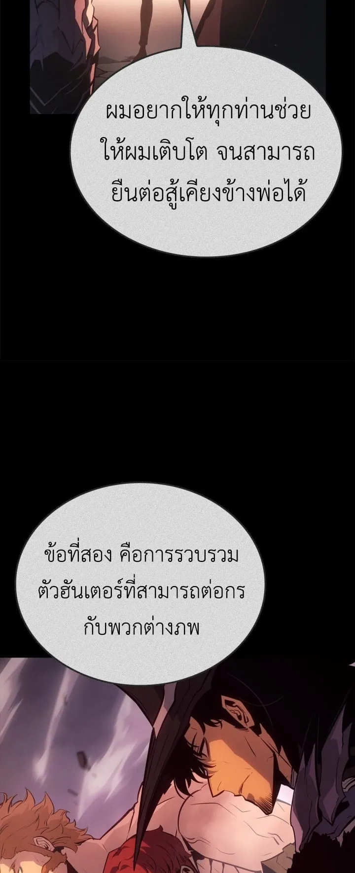 Solo Leveling: Ragnarok ตอนที่ 55 หน้า 48