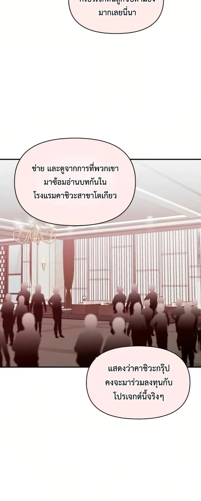 I Was Immediately Mistaken for a Monster Genius Actor ตอนที่ 85 หน้า 4
