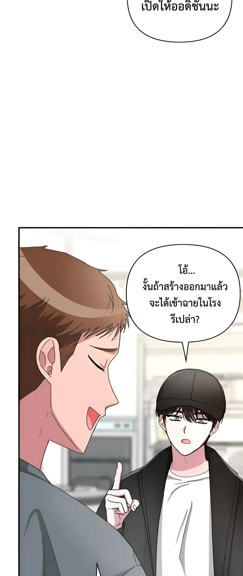 I Was Immediately Mistaken for a Monster Genius Actor ตอนที่ 5 หน้า 35