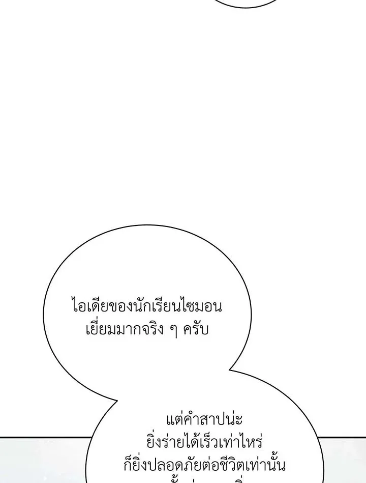 Necromancer Academy’s Genius Summoner Chapter 137 หน้า 23