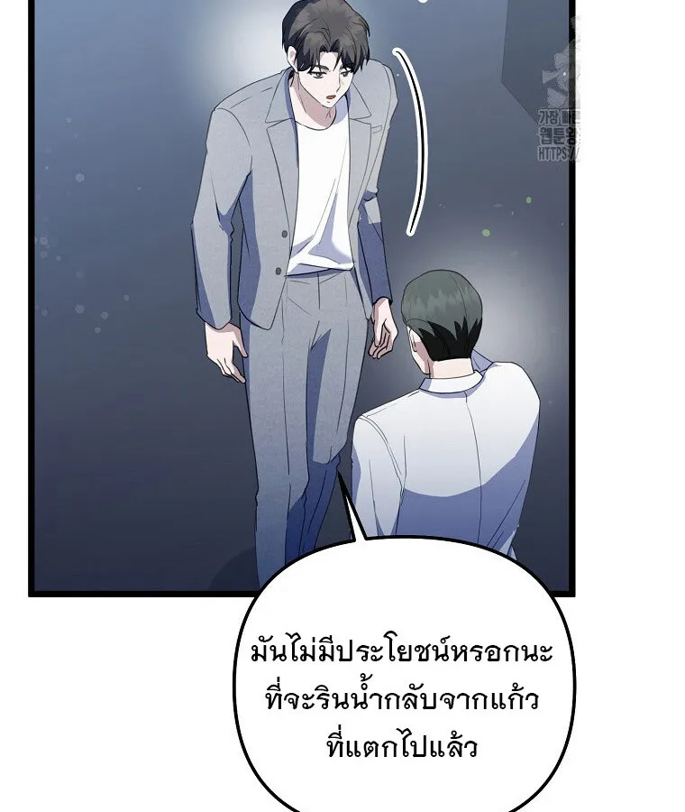 The Crazy Genius Composer Returns ตอนที่ 30 หน้า 91
