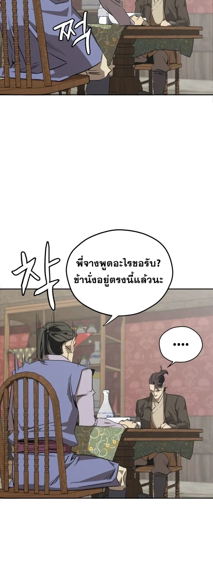 Wild West Murim ตอนที่ 2 หน้า 47