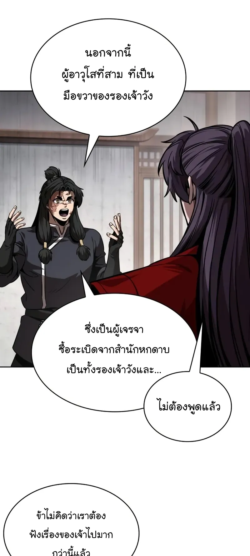 Nano Machine Chapter 245 หน้า 11