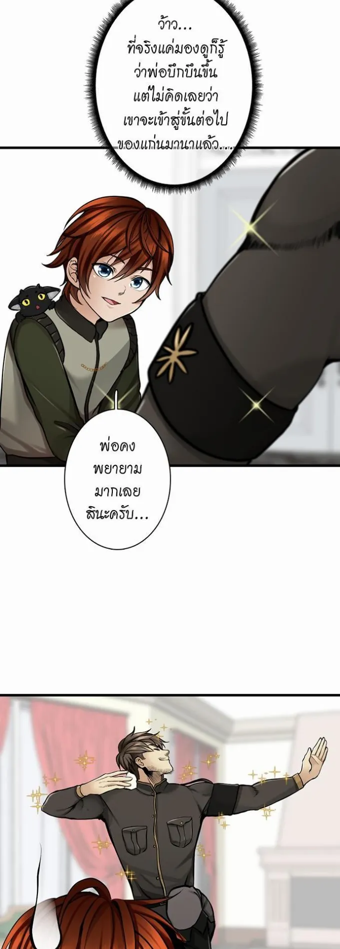 The Beginning After the End ตอนที่ 29 หน้า 35