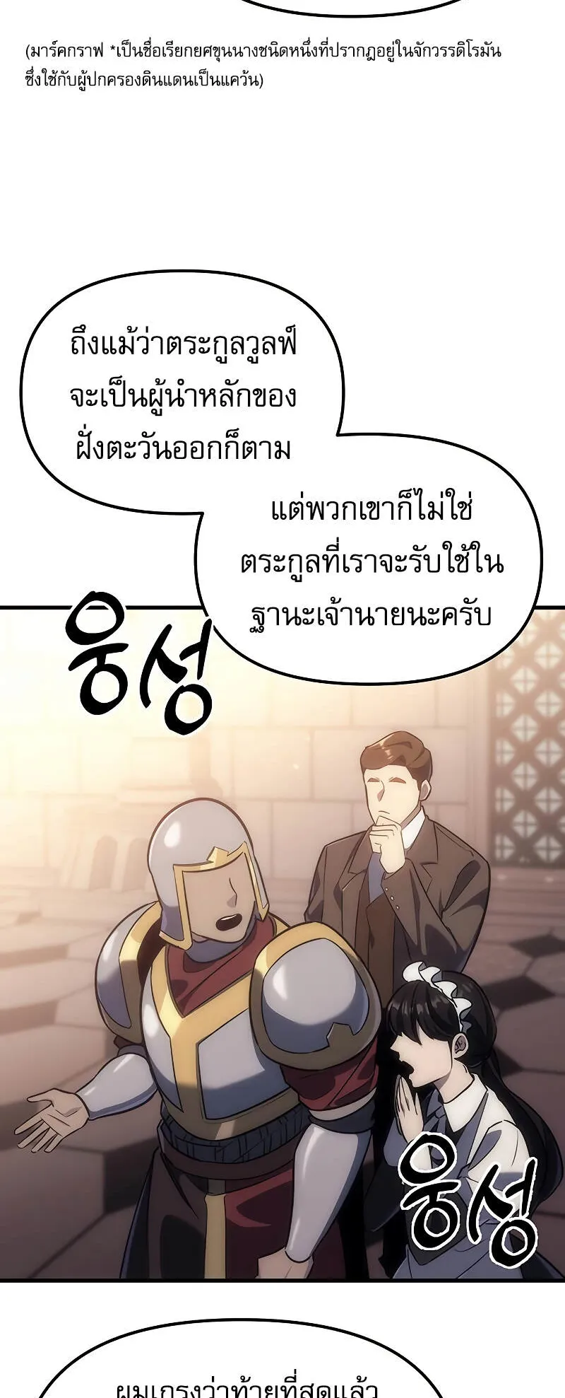 Regressor of the Fallen Family ตอนที่ 4 หน้า 92