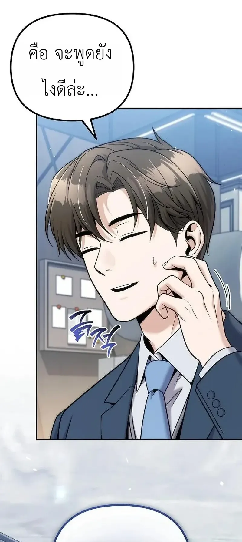 The Money Keeps Piling Up Even If I Spend It ตอนที่ 7 หน้า 12
