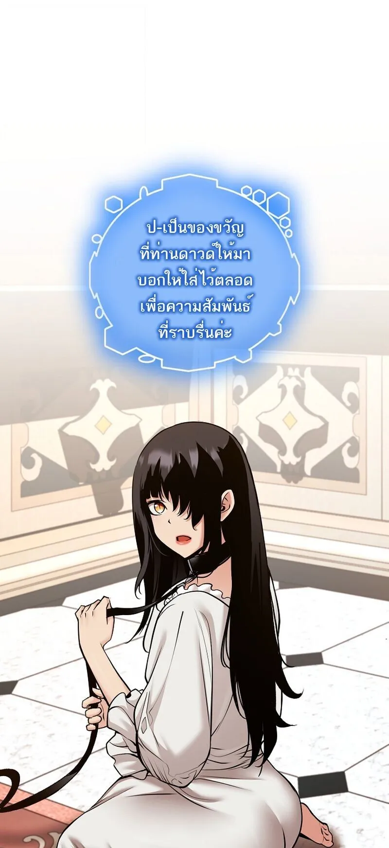 Fated to Be Loved by Villains ตอนที่ 46 หน้า 41