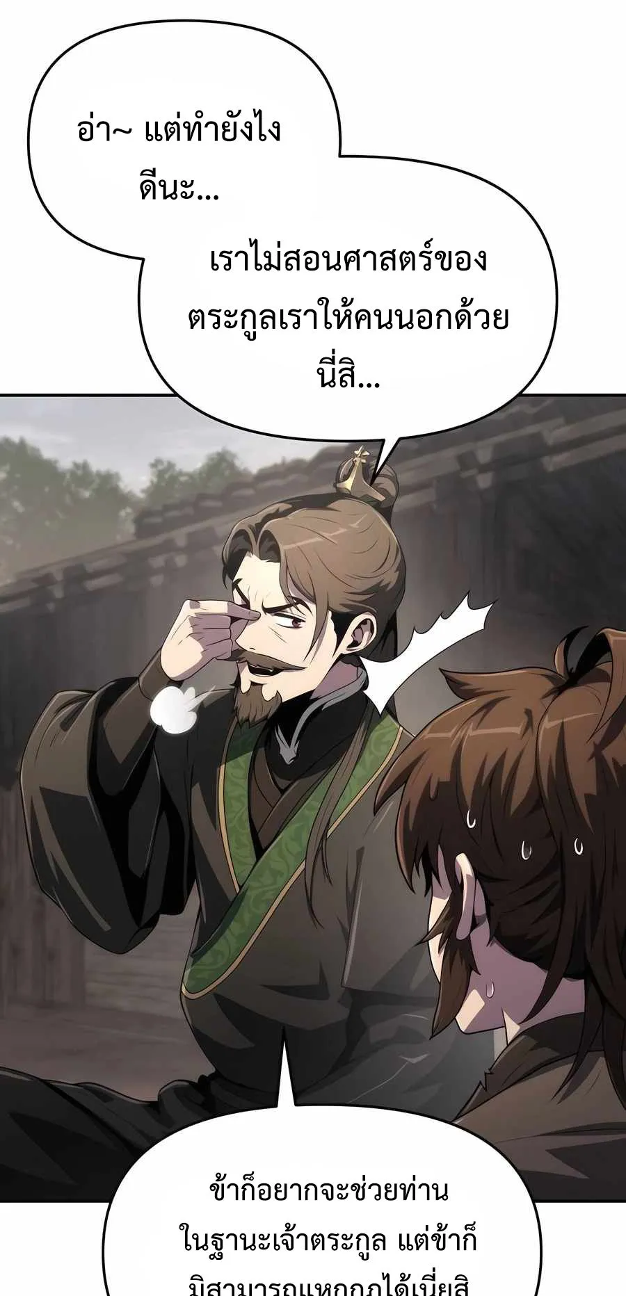 The Poison Master of Sacheon Tang Clan ตอนที่ 7 หน้า 22