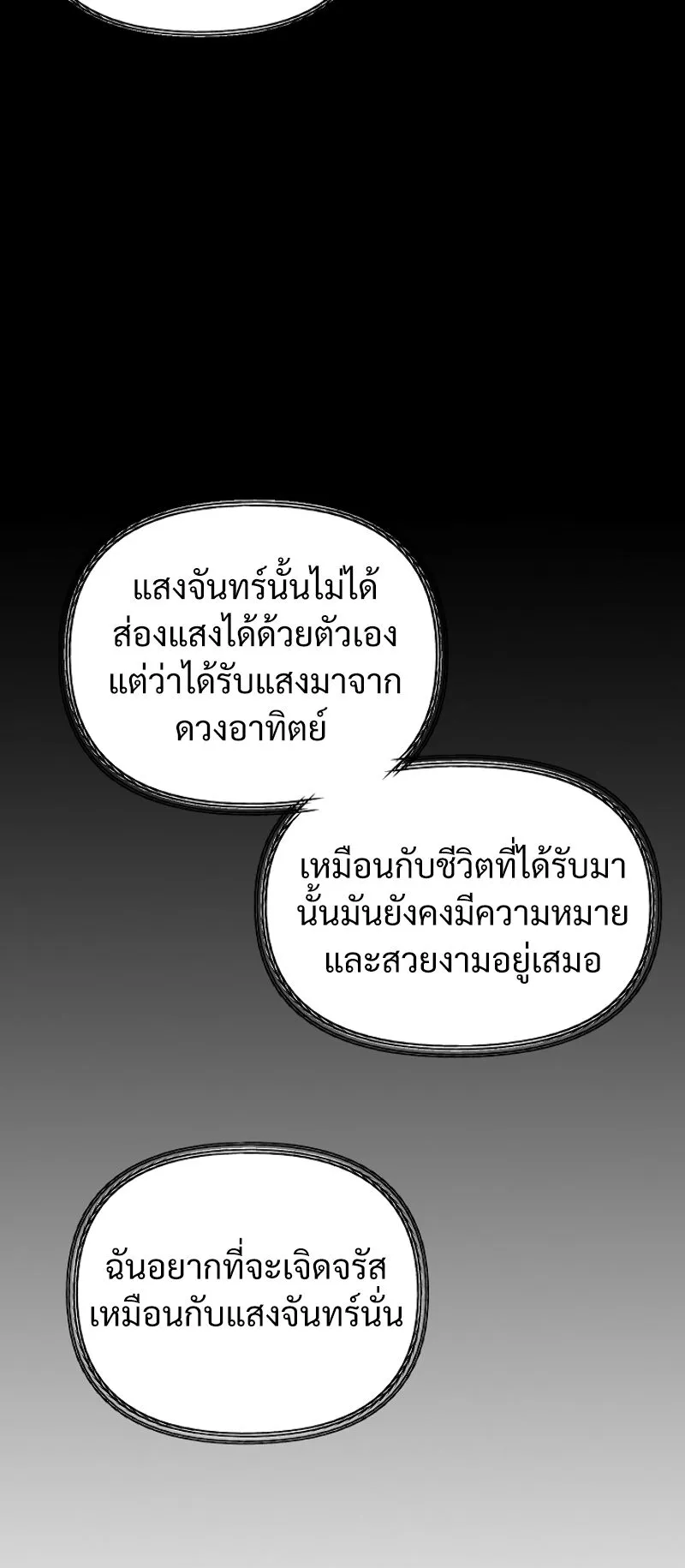 SSS-Class Suicide Hunter ตอนที่ 13 หน้า 39