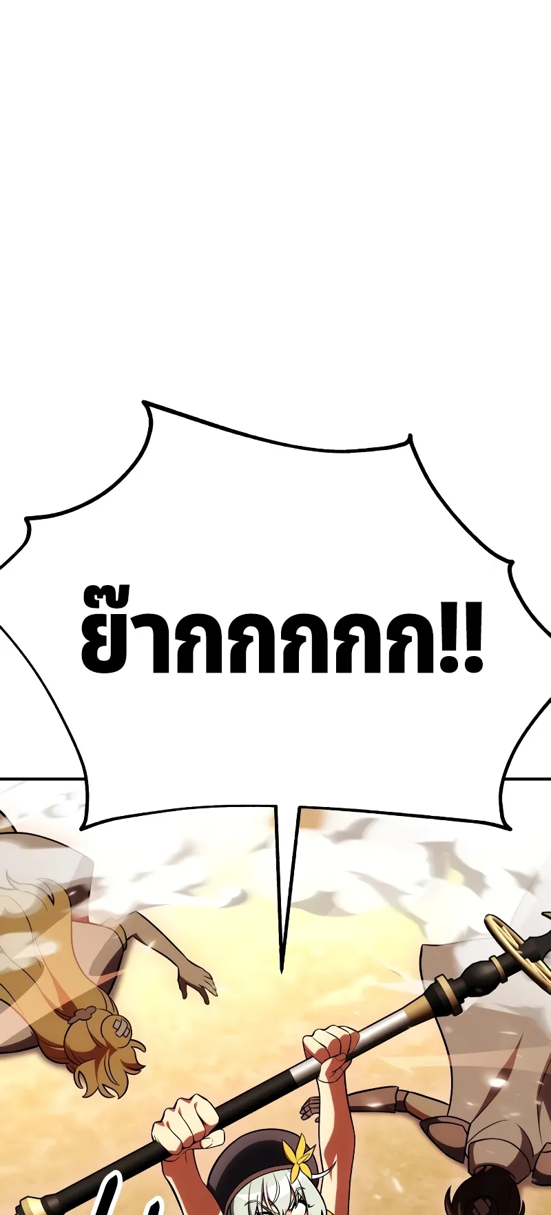 I Killed an Academy Player ตอนที่ 41 หน้า 73