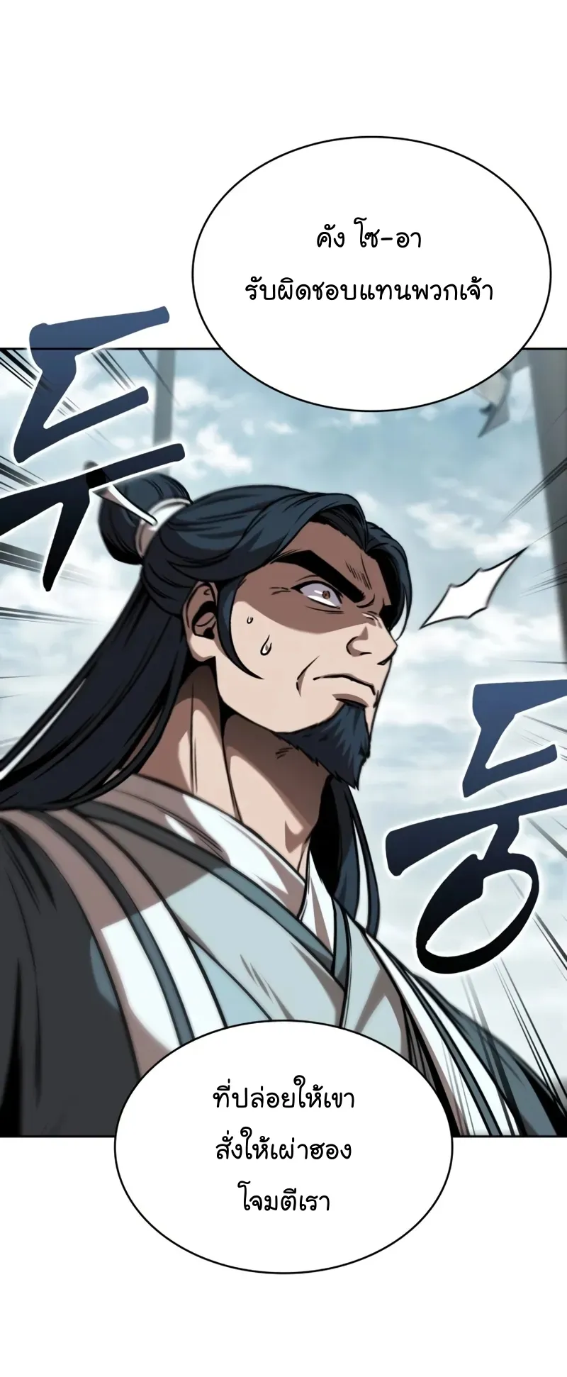 Nano Machine Chapter 250 หน้า 52