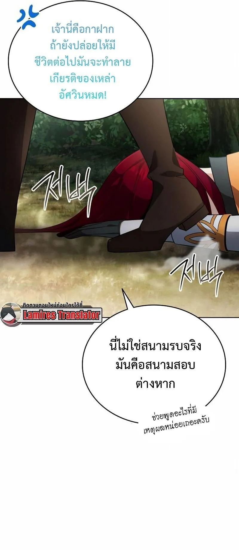 A Cadet Becomes a Prophet ตอนที่ 11 หน้า 48