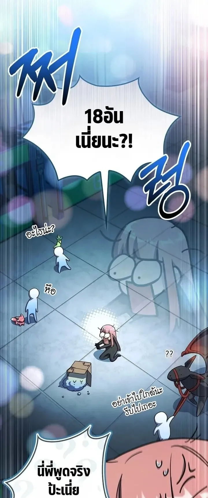 Only I Have an EX-Grade Summon ตอนที่ 41 หน้า 37
