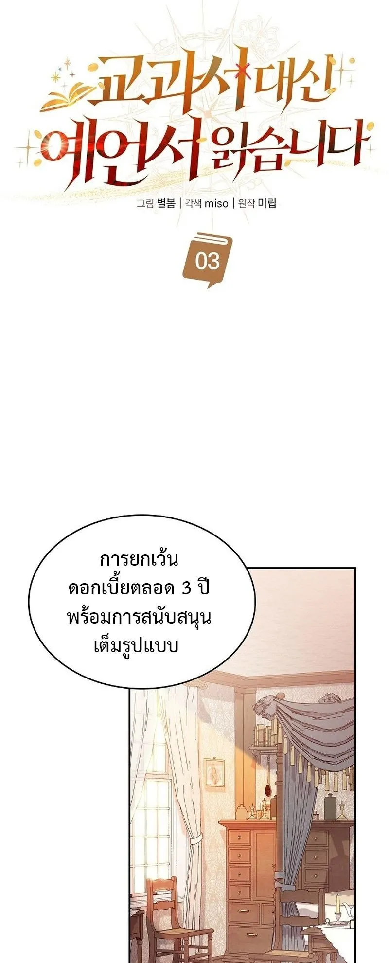 A Cadet Becomes a Prophet ตอนที่ 3 หน้า 47