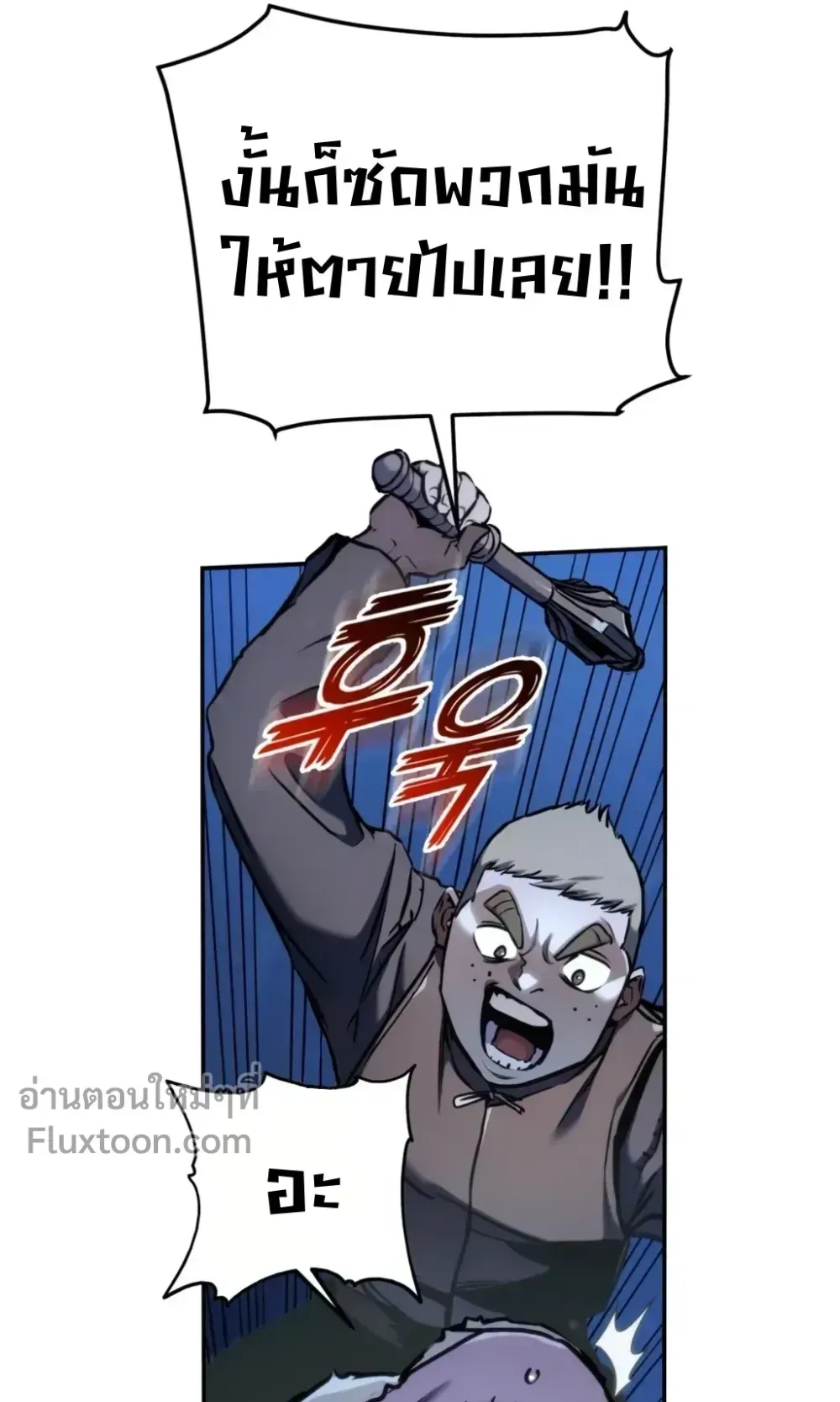 The Wandering Knight’s Survival Manual ตอนที่ 13 หน้า 43