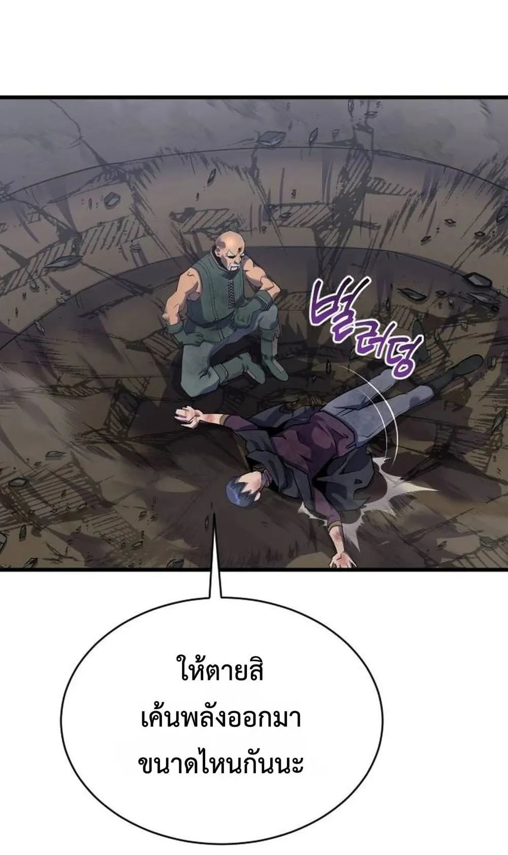 The Genius Mage Who Uses His Fists ตอนที่ 36 หน้า 106