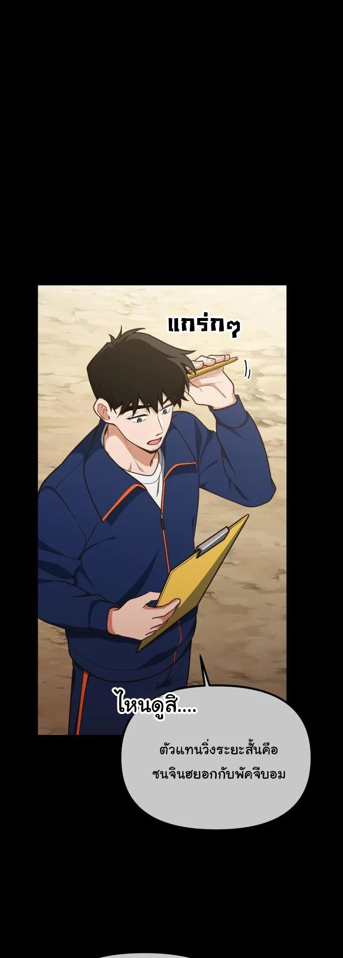 The Genius Wants to be Ordinary! ตอนที่ 18 หน้า 18