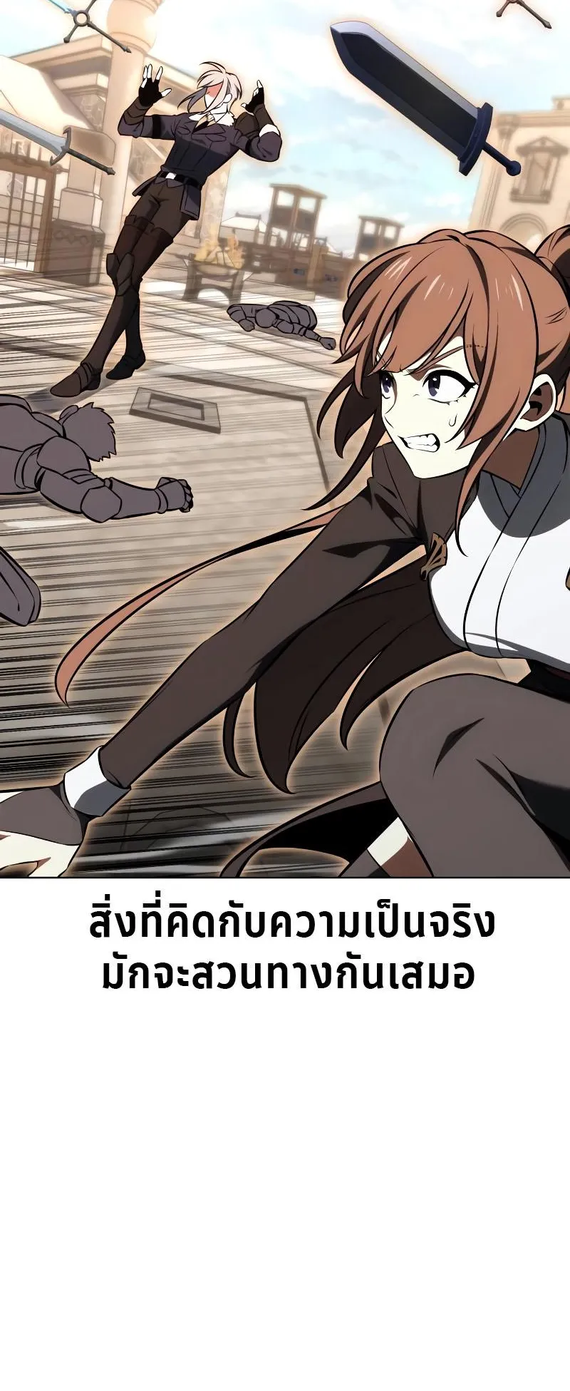 I Killed an Academy Player ตอนที่ 17 หน้า 29
