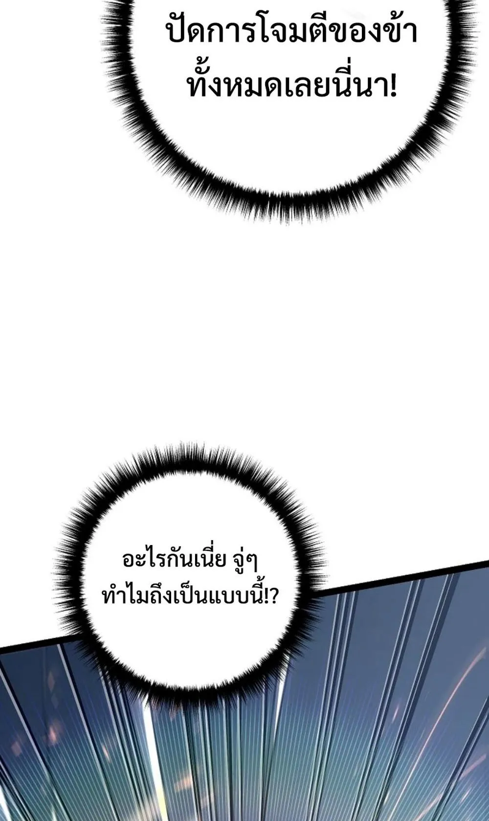 Regressing as the Reincarnated Bastard of the Sword Clan ตอนที่ 4 หน้า 153