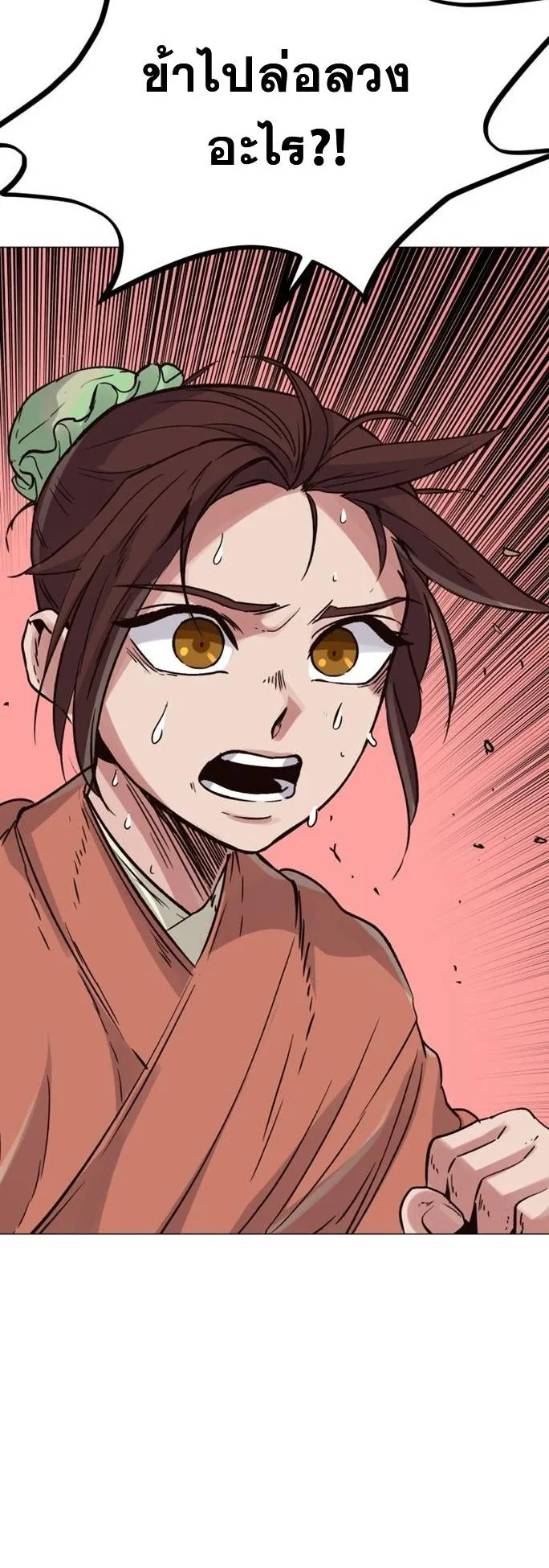 The Heavenly Demon Will Turn the World Upside Down ตอนที่ 3 หน้า 80