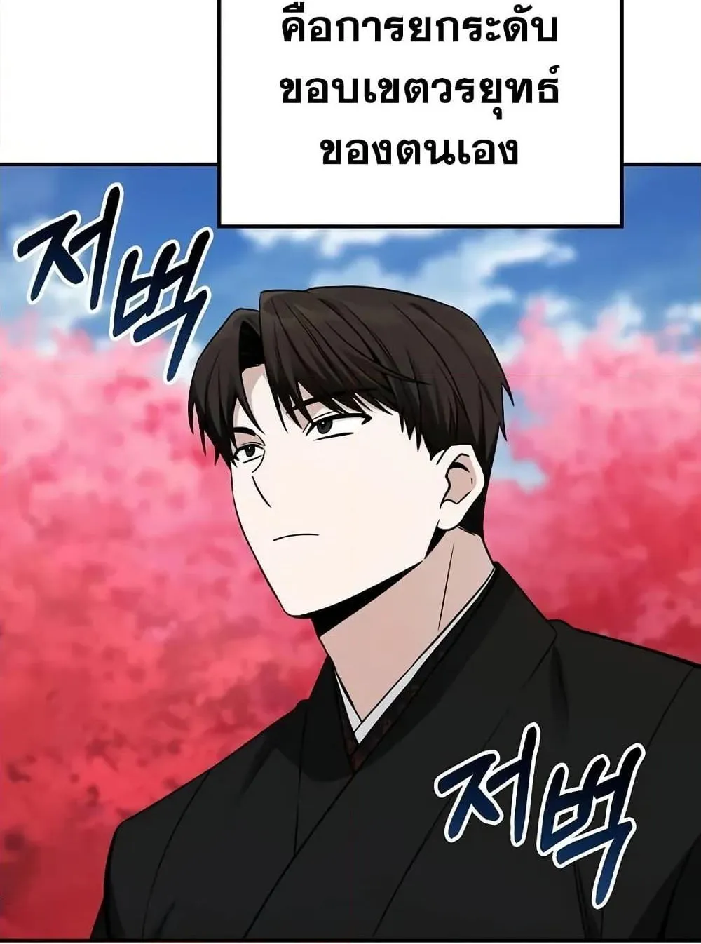 Mount Hua Sect’s Genius Phantom Swordsman ตอนที่ 6 หน้า 15
