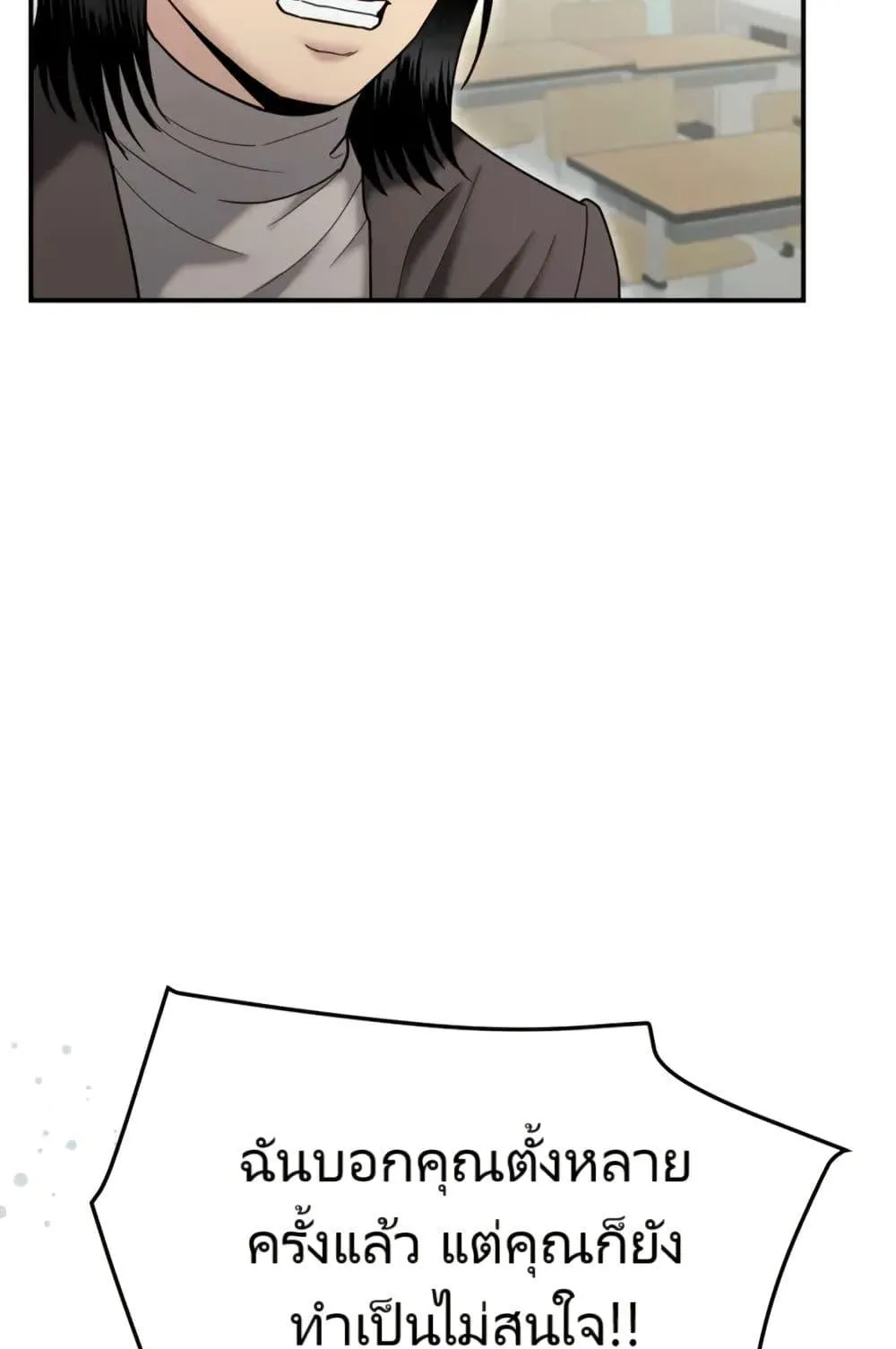 The Cop Is Too Strong ตอนที่ 8 หน้า 29