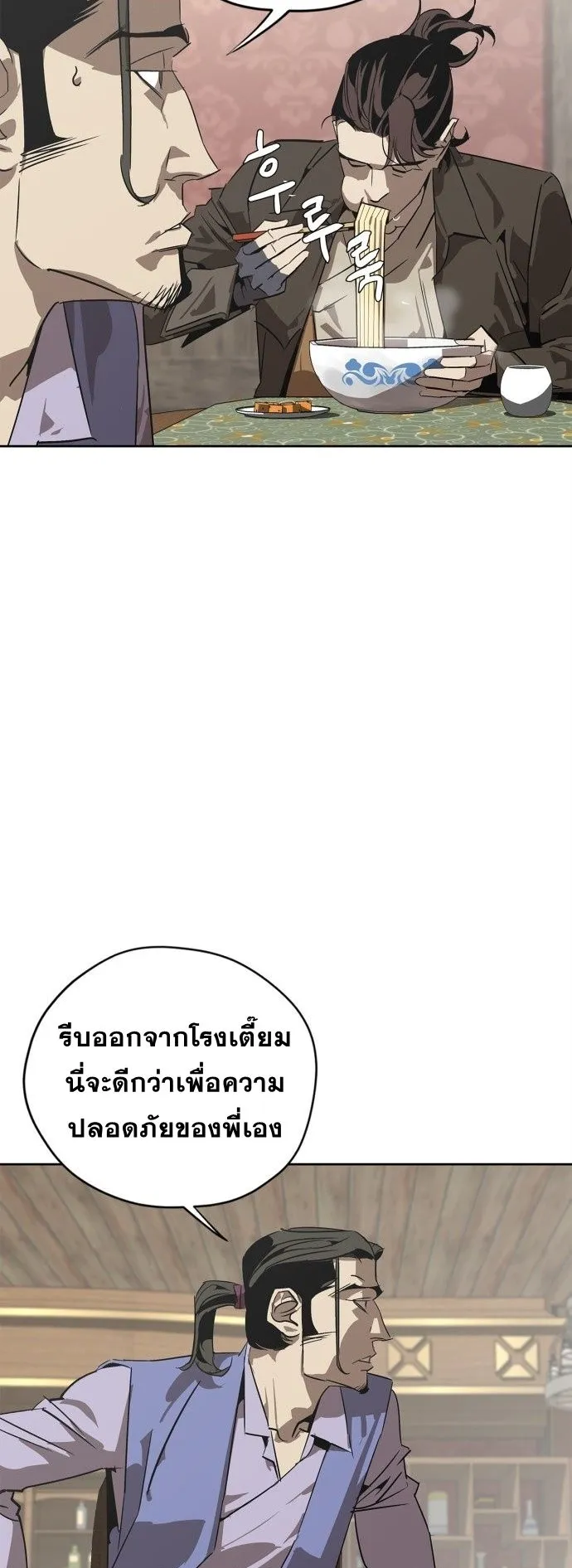 Wild West Murim ตอนที่ 2 หน้า 4
