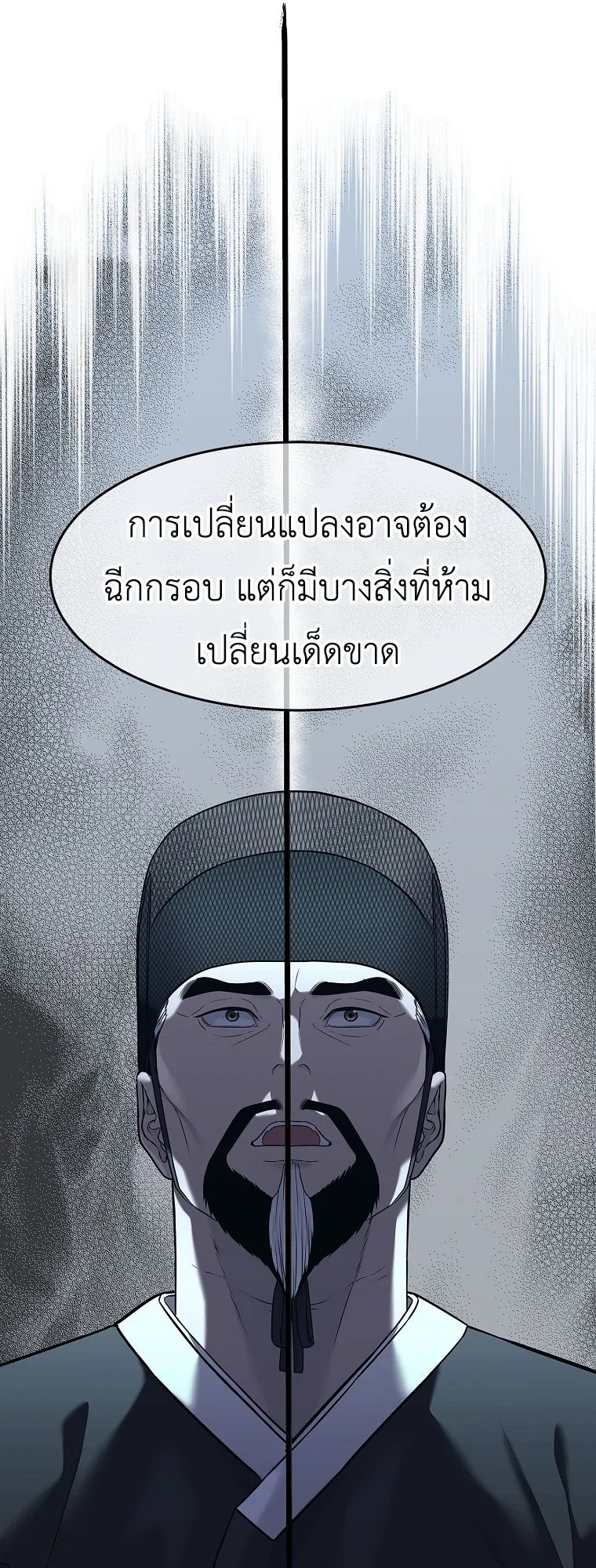 The Iron Emperor ตอนที่ 31 หน้า 39