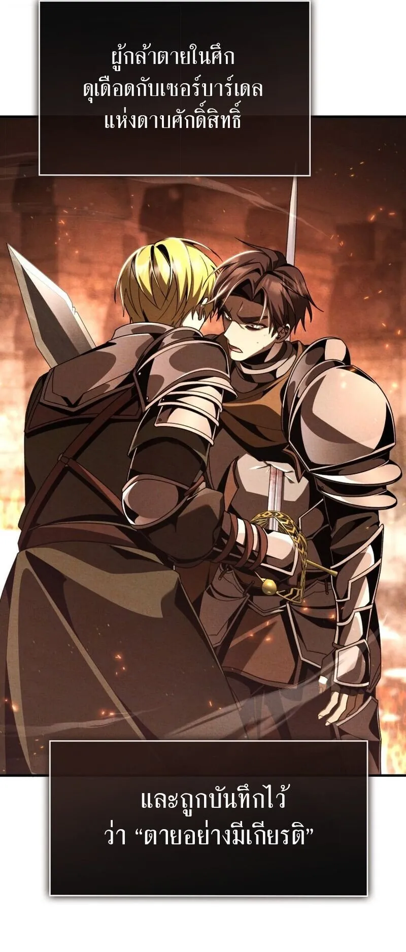 Dukedom’s Legendary Prodigy ตอนที่ 16 หน้า 33