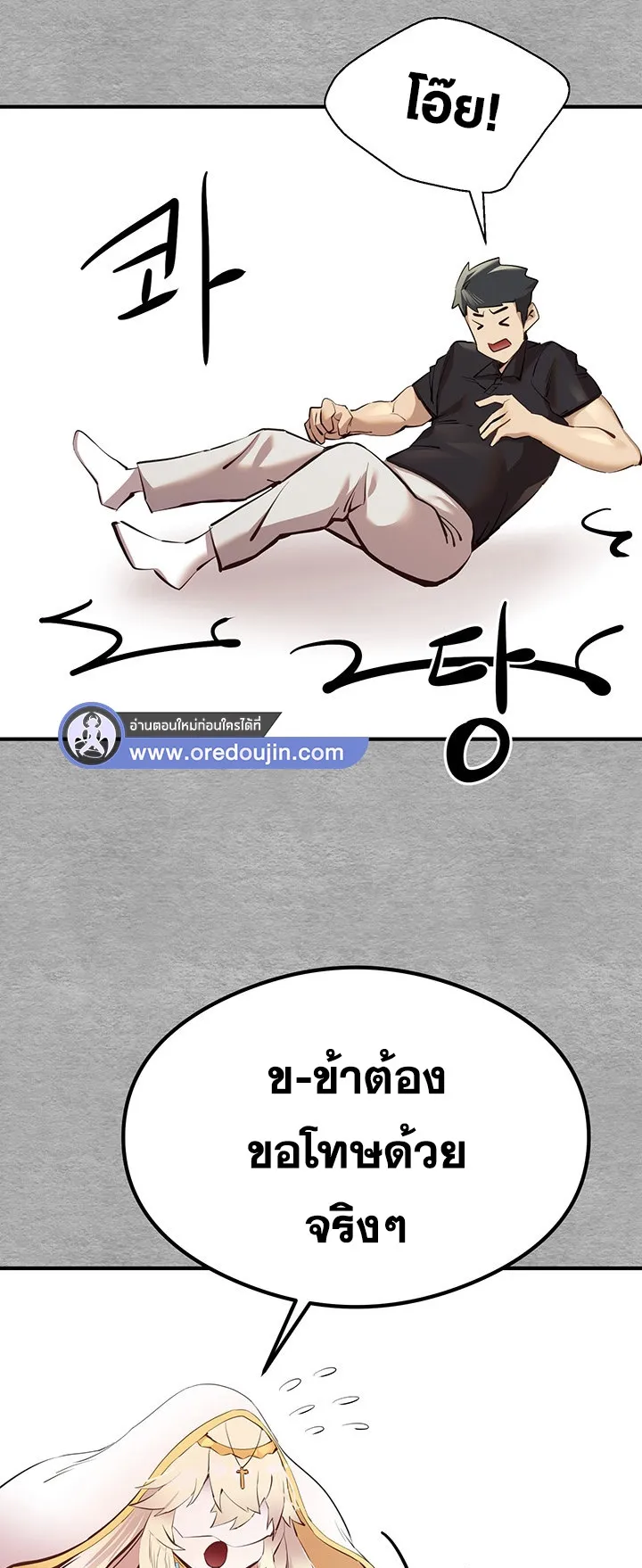 I Have To Sleep With A Stranger ตอนที่ 5 หน้า 42