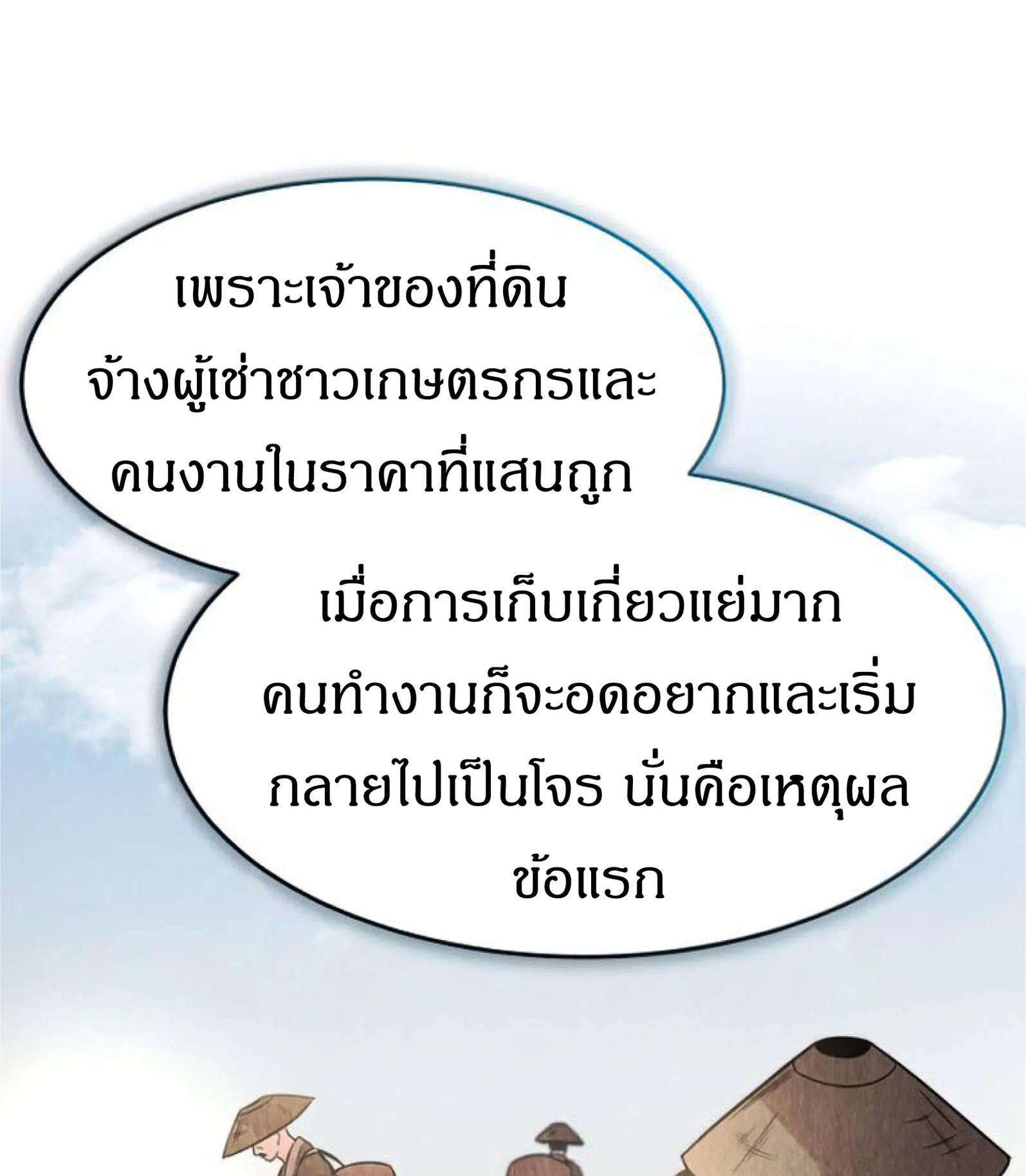 Reincarnated Escort Warrior ตอนที่ 6 หน้า 58