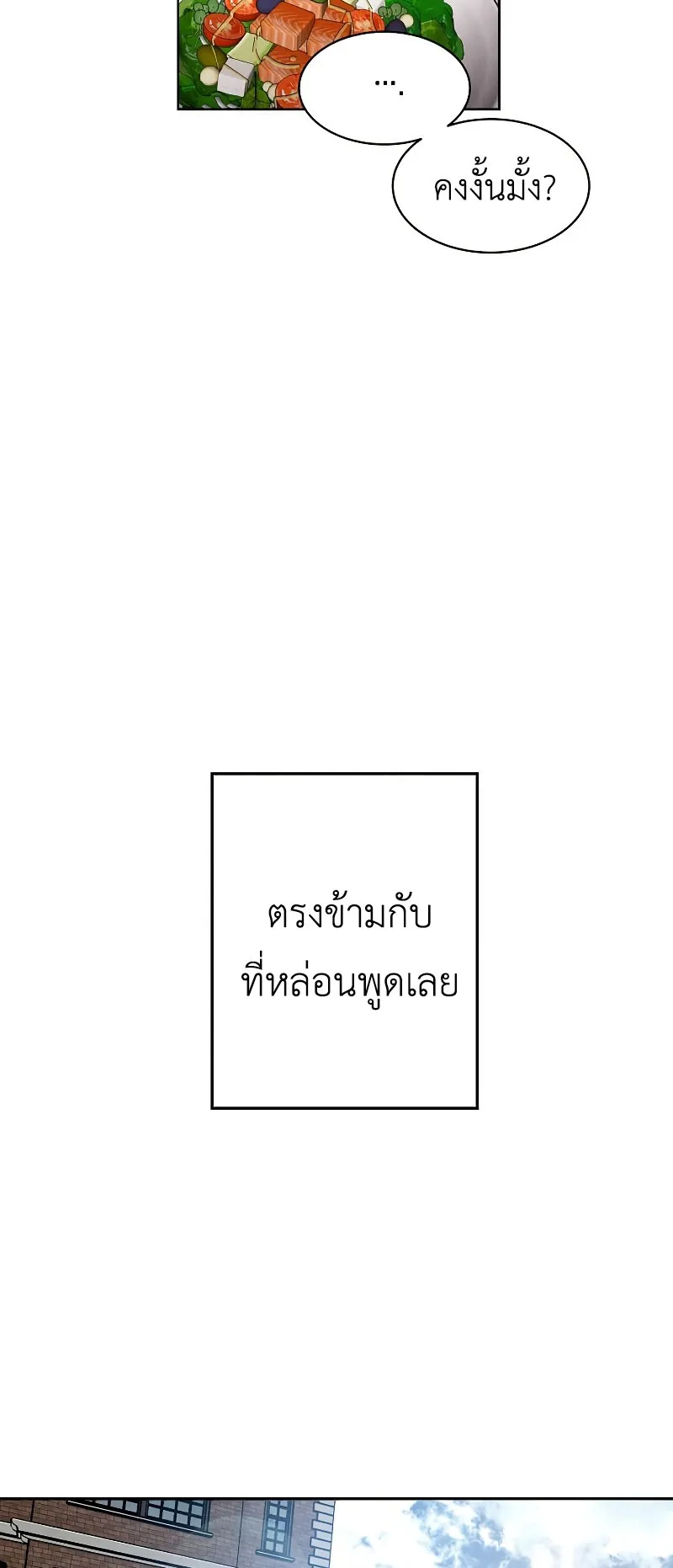 Legendary Youngest Son of the Marquis House ตอนที่ 16 หน้า 20
