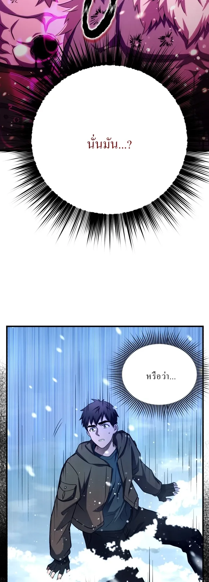 Even the Almighty Is a First-Time Dad ตอนที่ 13 หน้า 78