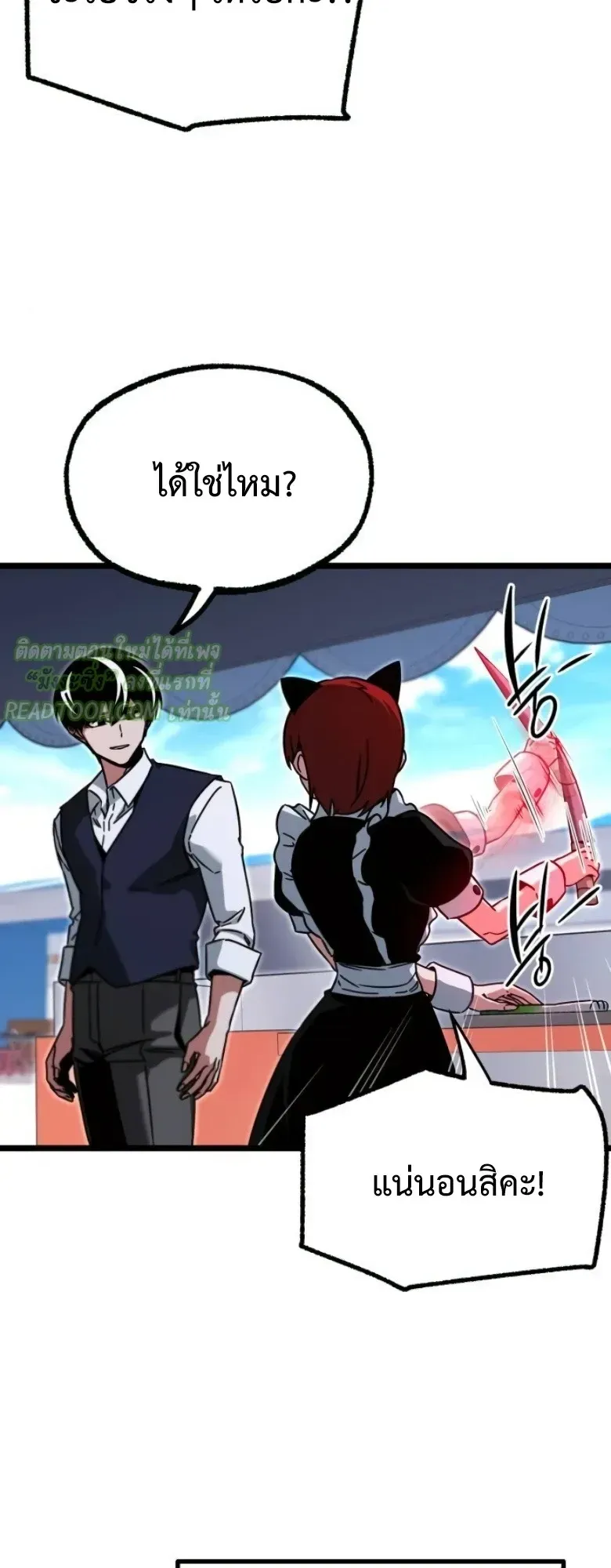 I Took Over The Academy With a Single Sashimi Knife ตอนที่ 60 หน้า 30