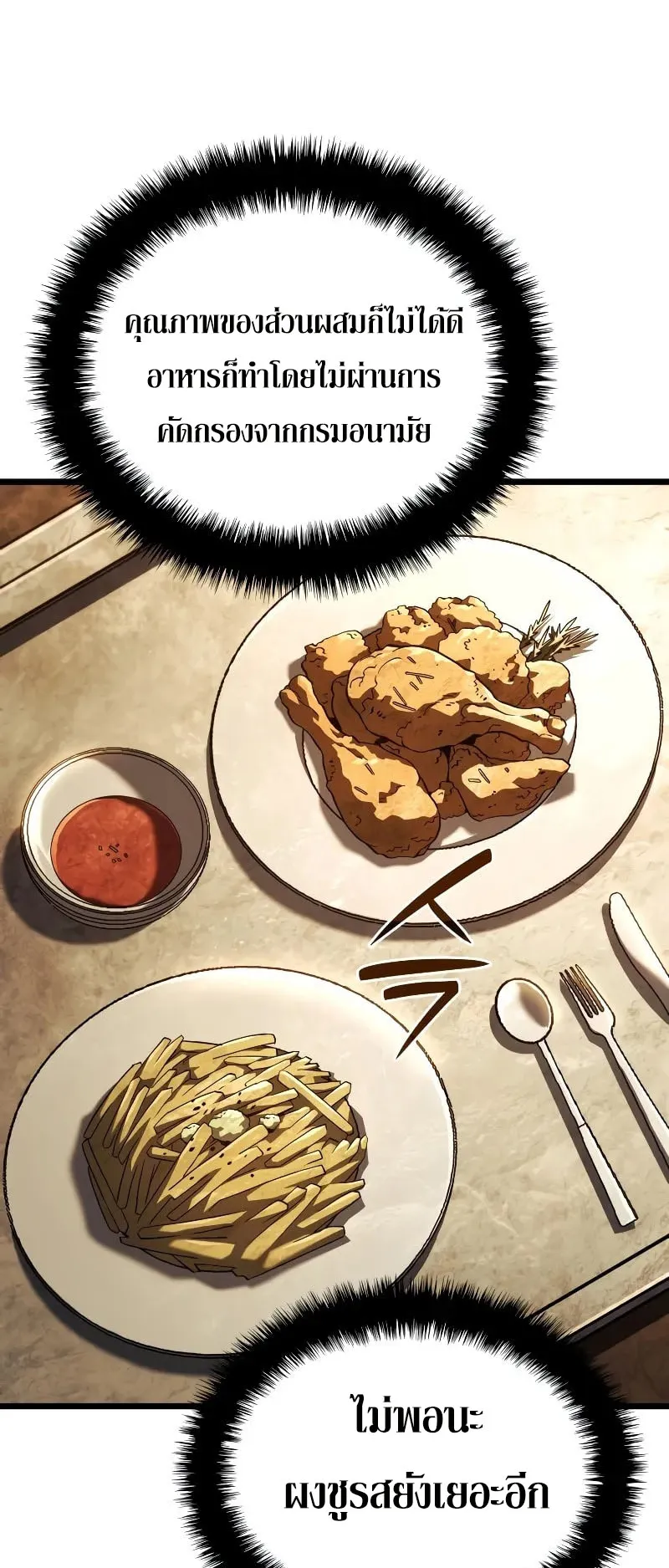 Revenge of the Iron-Blooded Sword Hound ตอนที่ 100 หน้า 82