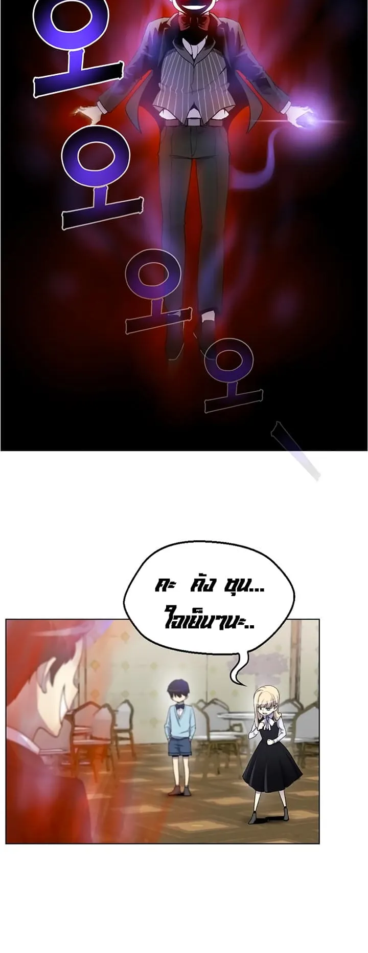 Reverse Villain ตอนที่ 3 หน้า 34