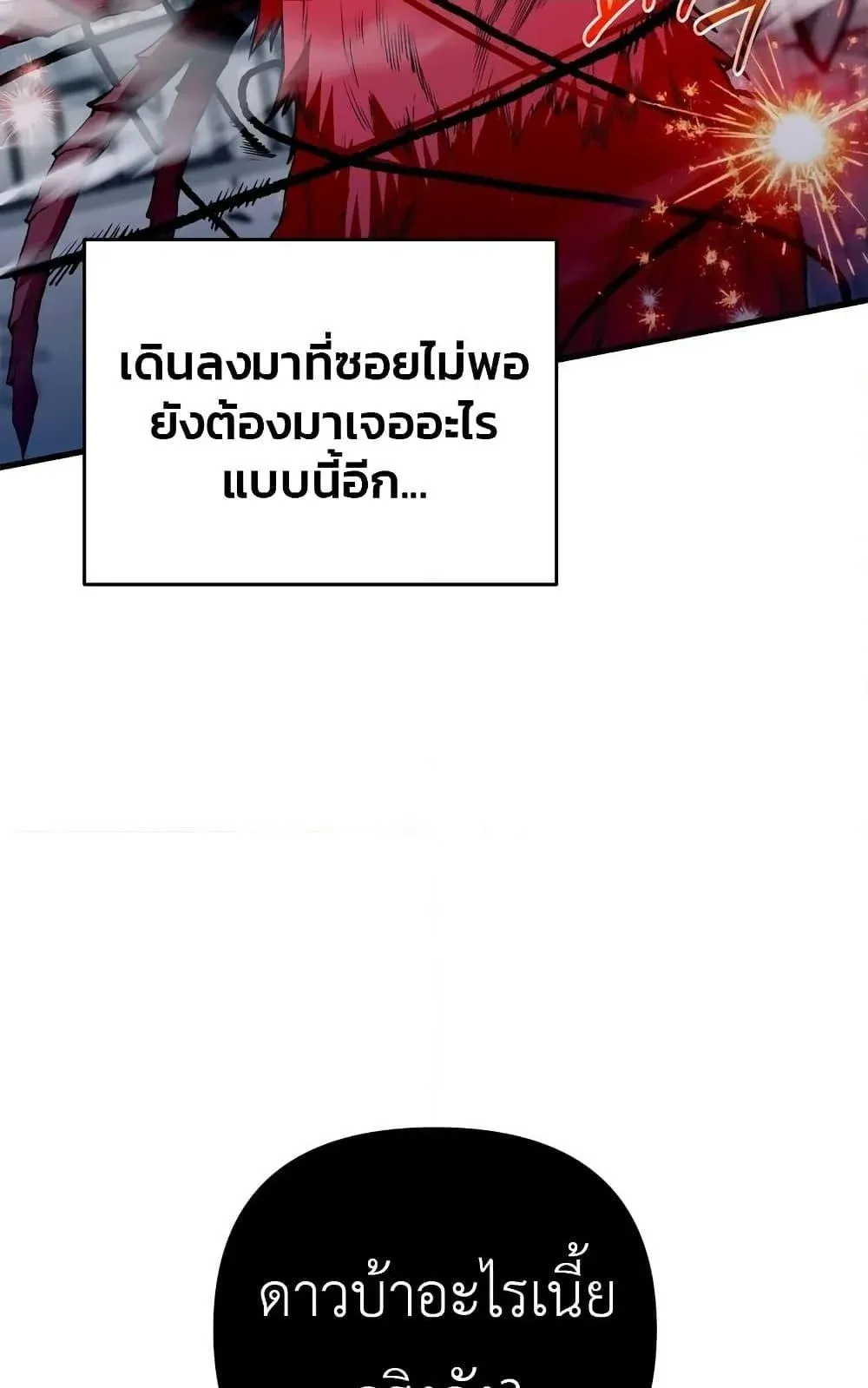 The Delusional Hunter in Another World ตอนที่ 1 หน้า 103