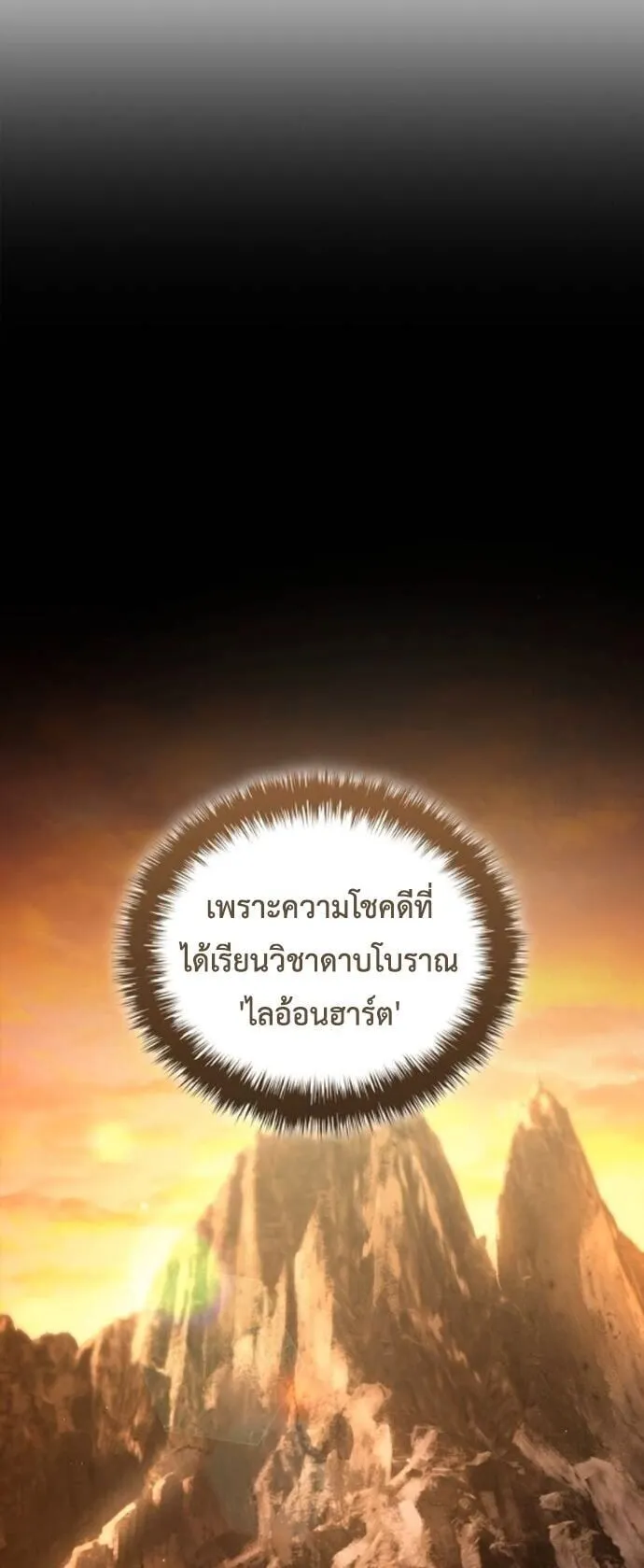 I Was Reincarnated as the Third Son of a Duke ตอนที่ 17 หน้า 35