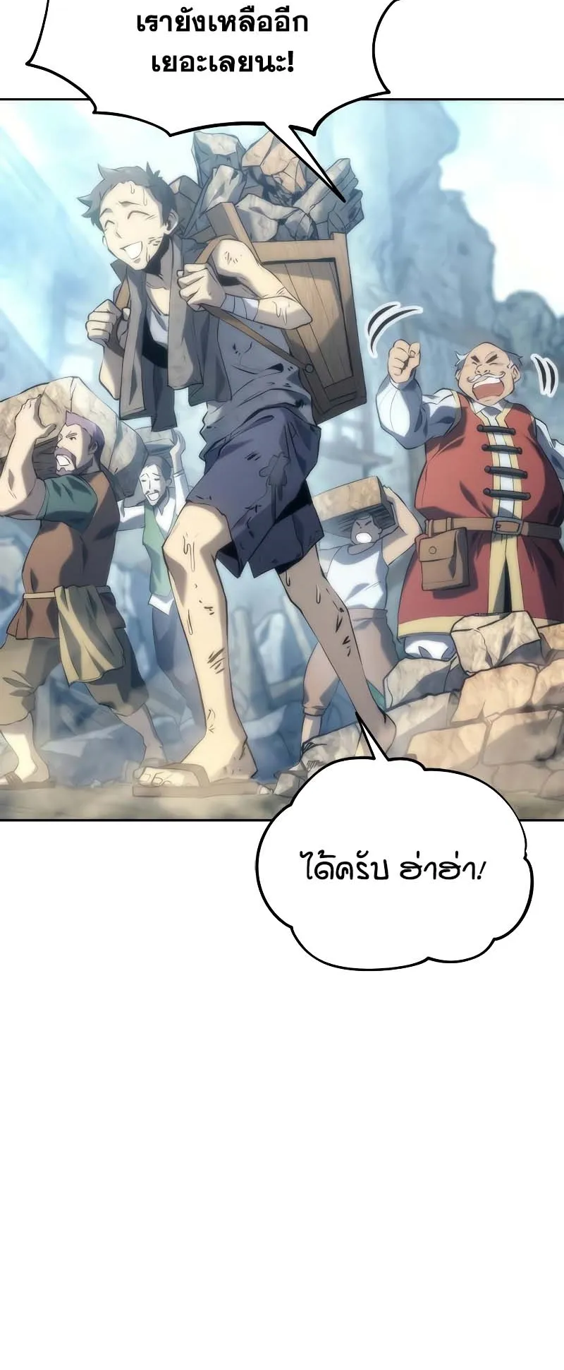 Why I Quit Being the Demon King ตอนที่ 6 หน้า 20