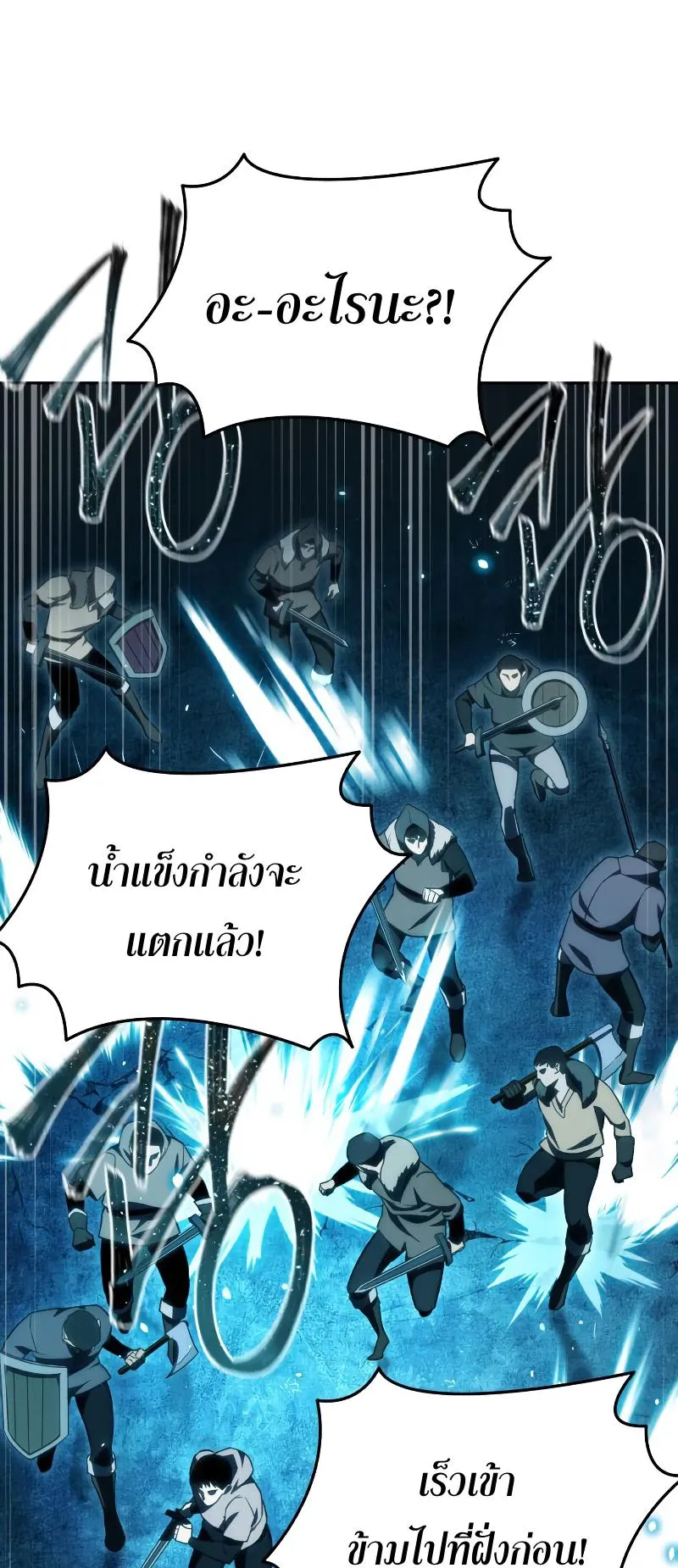 Star-Embracing Swordmaster ตอนที่ 9 หน้า 86