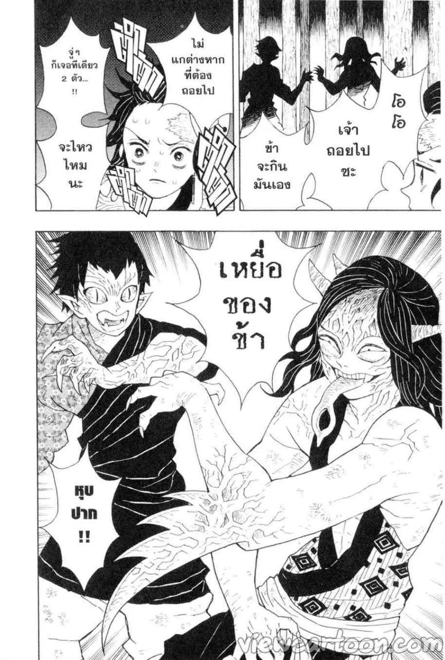 Kimetsu no yaiba ตอนที่ 6 หน้า 10