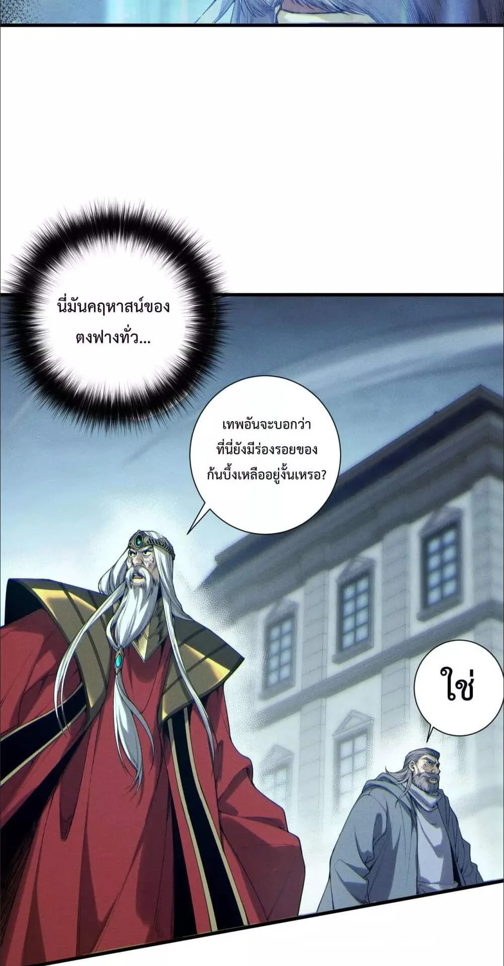 Disastrous Necromancer ตอนที่ 179 หน้า 21
